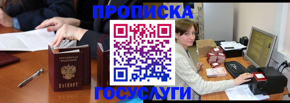 временная регистрация купить в Звенигово