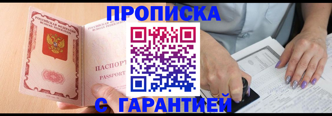 прописка 2025 в Звенигово