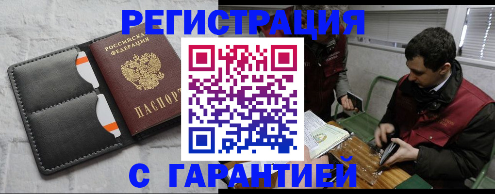 прописка в квартире в Звенигово