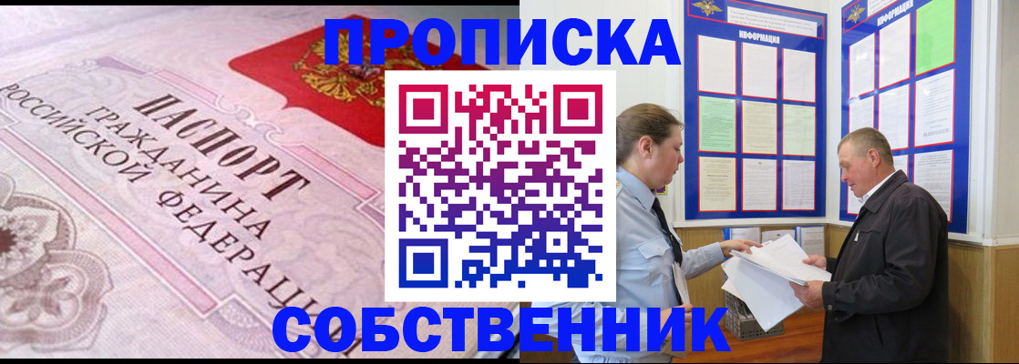 временная регистрация в квартире в Звенигово