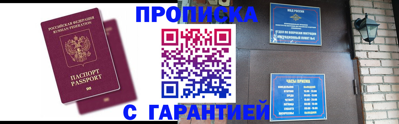 прописка гарантия в Звенигово