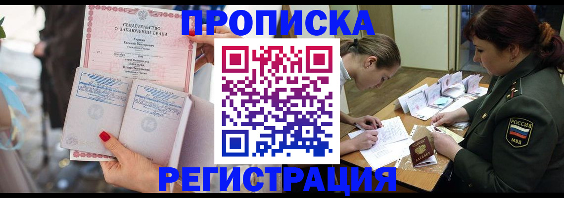 прописка в квартире в Звенигово